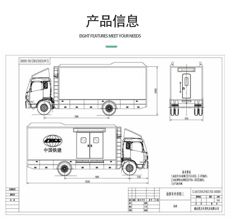 卫星通讯指挥车